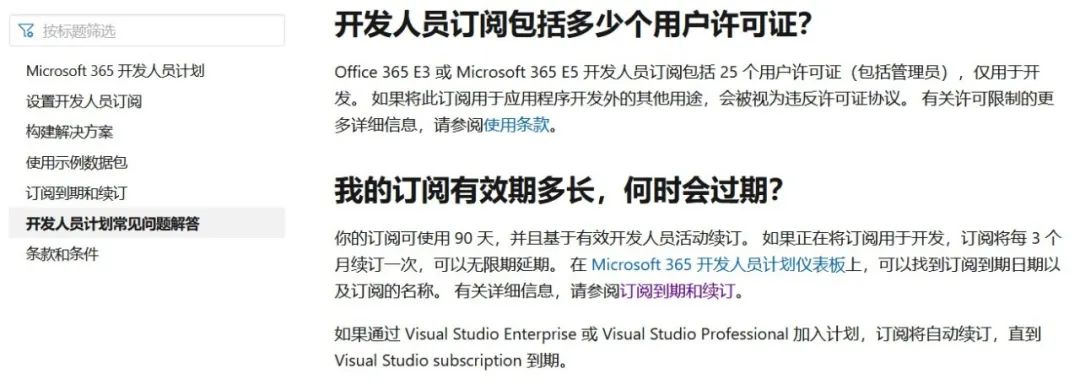 技巧：加入Microsoft365开发人员计划，白送Office365增强版